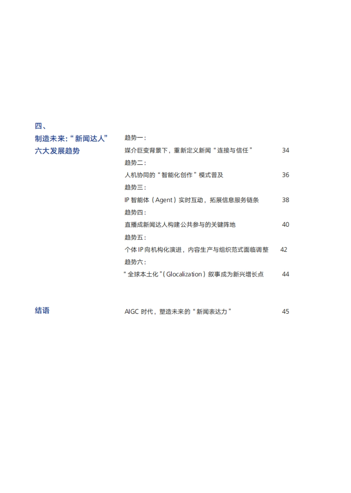 短视频平台“新闻达人”洞察报告_第6页