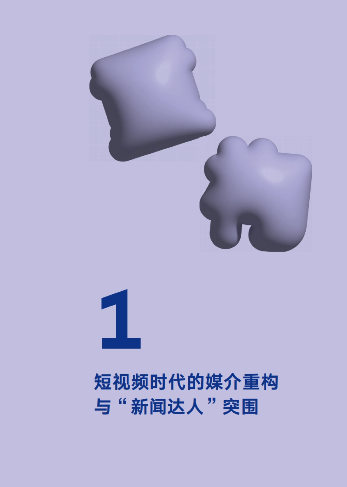 短视频平台“新闻达人”洞察报告_第9页