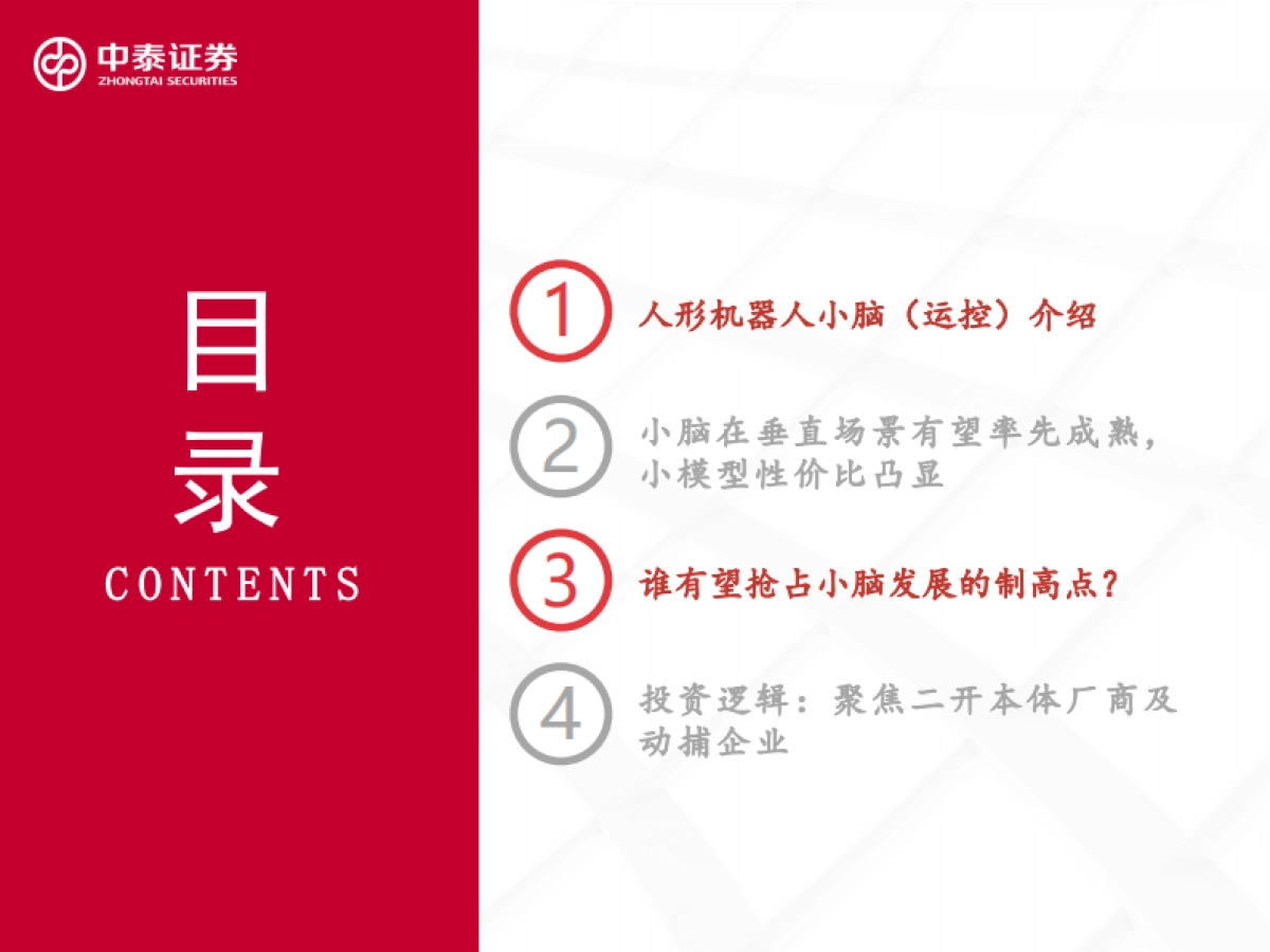 人形机器人运控专题：从“做出来”到“卖出去”_第2页