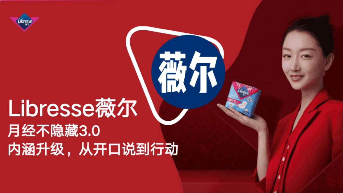 薇尔整合推广方案_第1页