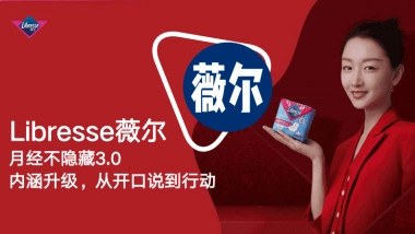 薇尔整合推广方案