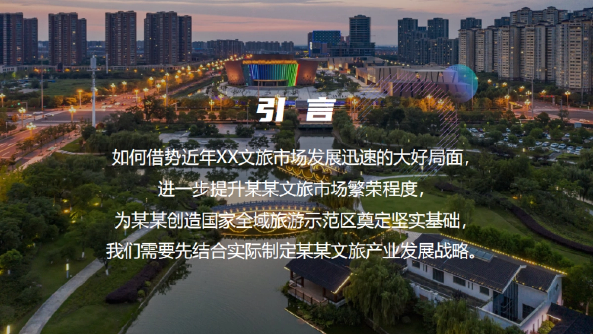 文旅品牌建设全年推广方案_第6页