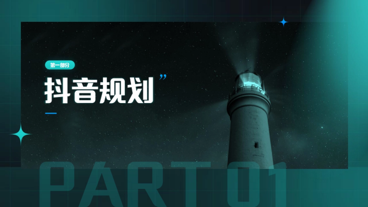 新能源汽车新媒体抖音小红书运营规划方案_第3页