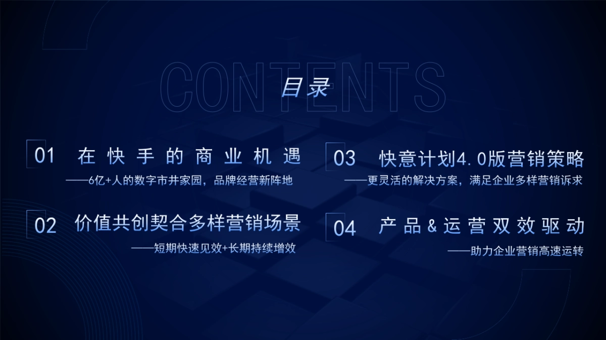 快手快意通（快意计划4.0）_第2页