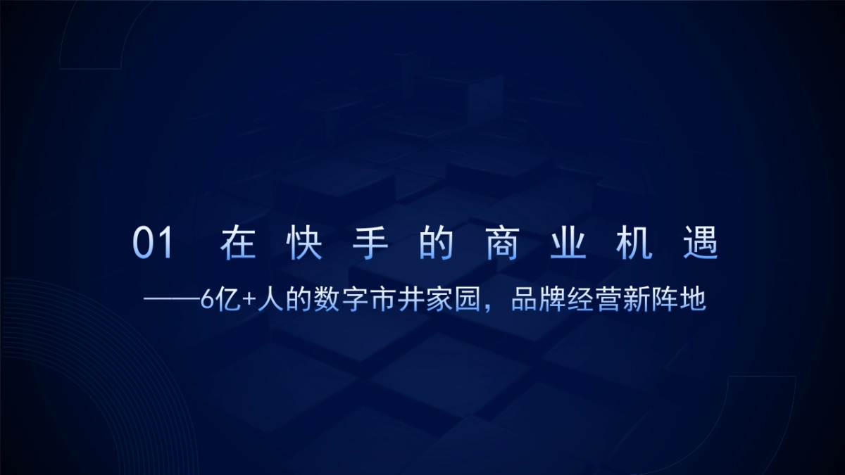 快手快意通（快意计划4.0）_第3页