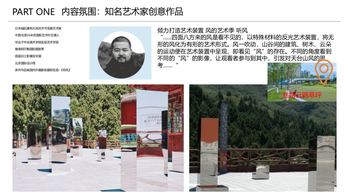 公园文化艺术节品质活动文旅改造策划方案_第10页