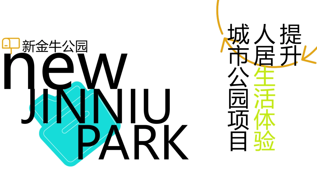 公园文化艺术节品质活动文旅改造策划方案_第4页