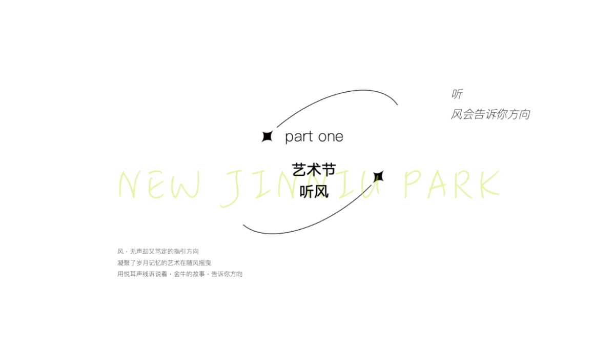 公园文化艺术节品质活动文旅改造策划方案_第9页