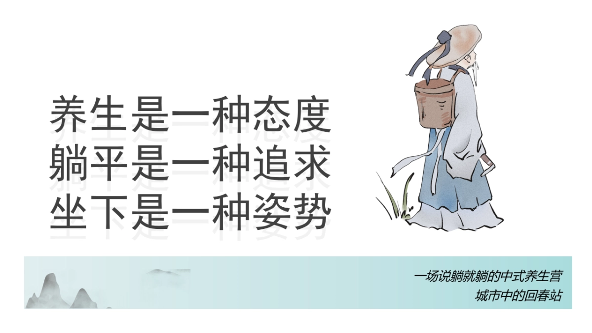 青年养生局之回春疗愈计划IP活动推介方案_第3页