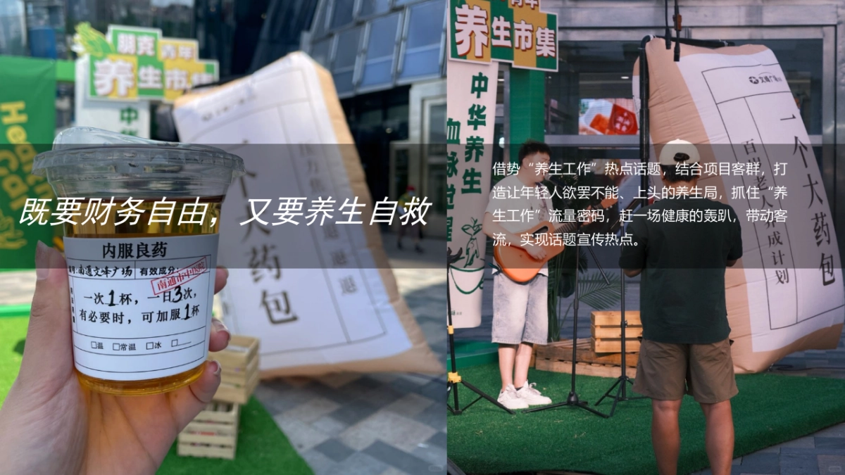 青年养生局之回春疗愈计划IP活动推介方案_第4页