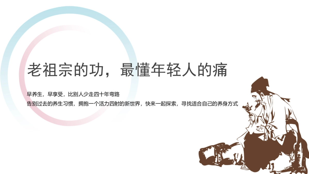 青年养生局之回春疗愈计划IP活动推介方案_第5页