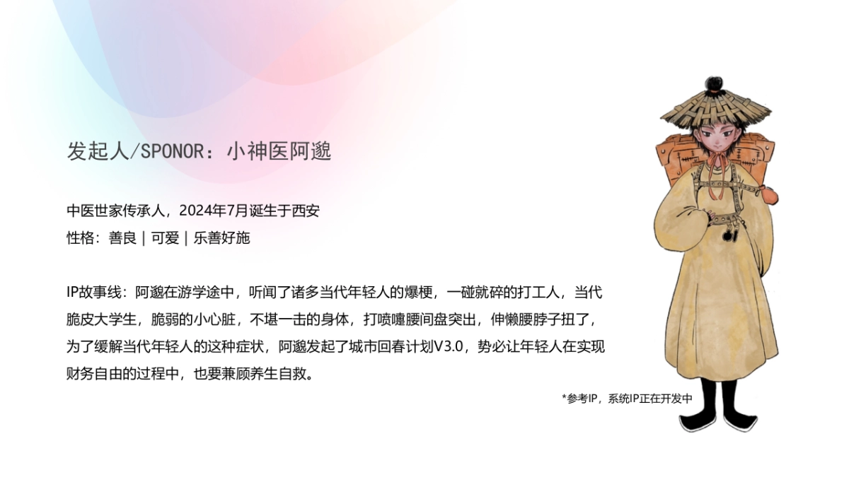 青年养生局之回春疗愈计划IP活动推介方案_第6页