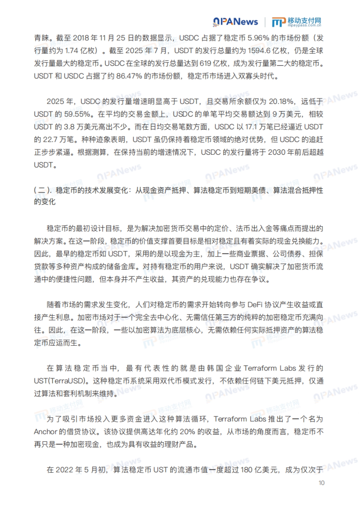 2025全球稳定币产业发展报告_第10页