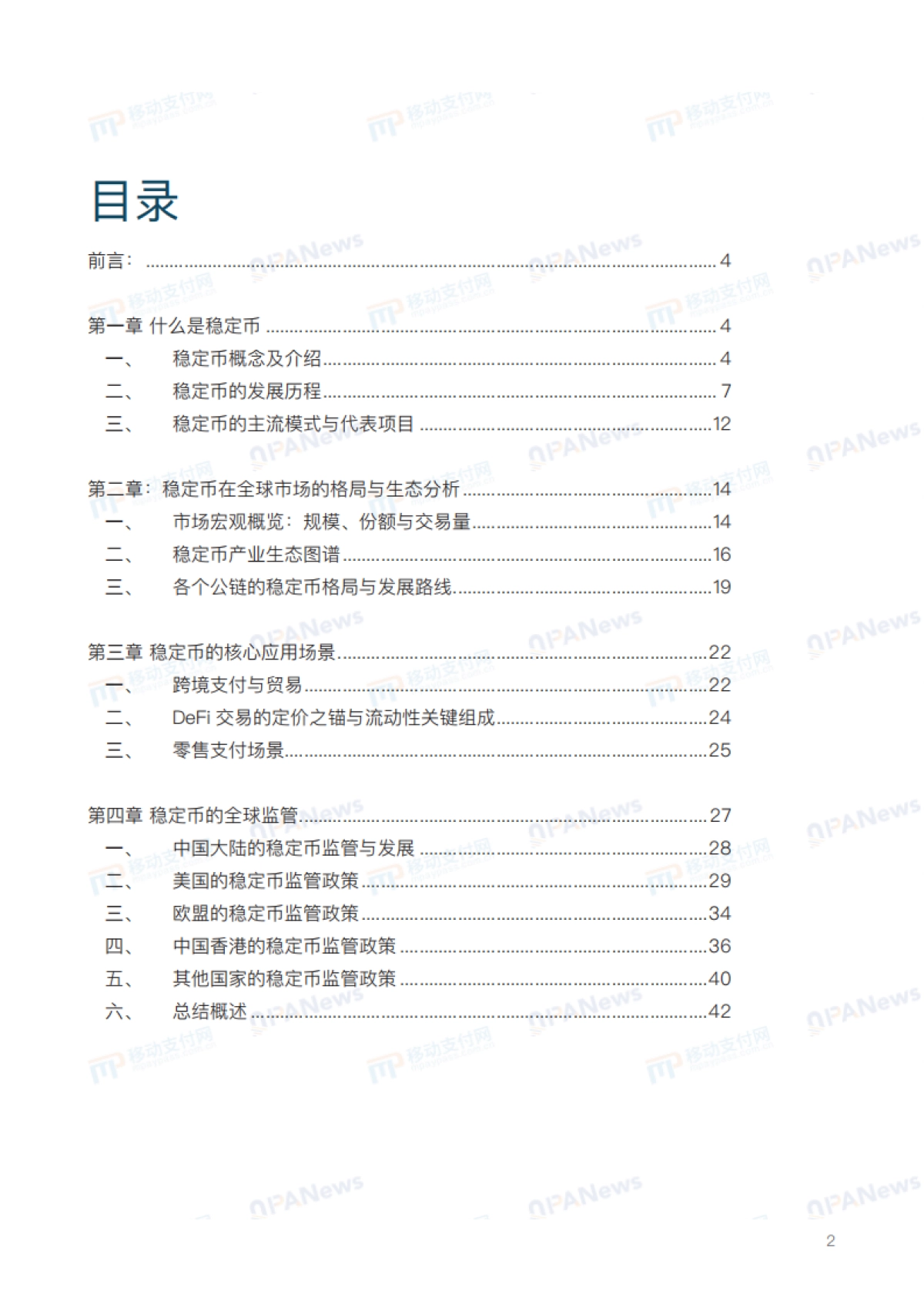2025全球稳定币产业发展报告_第2页