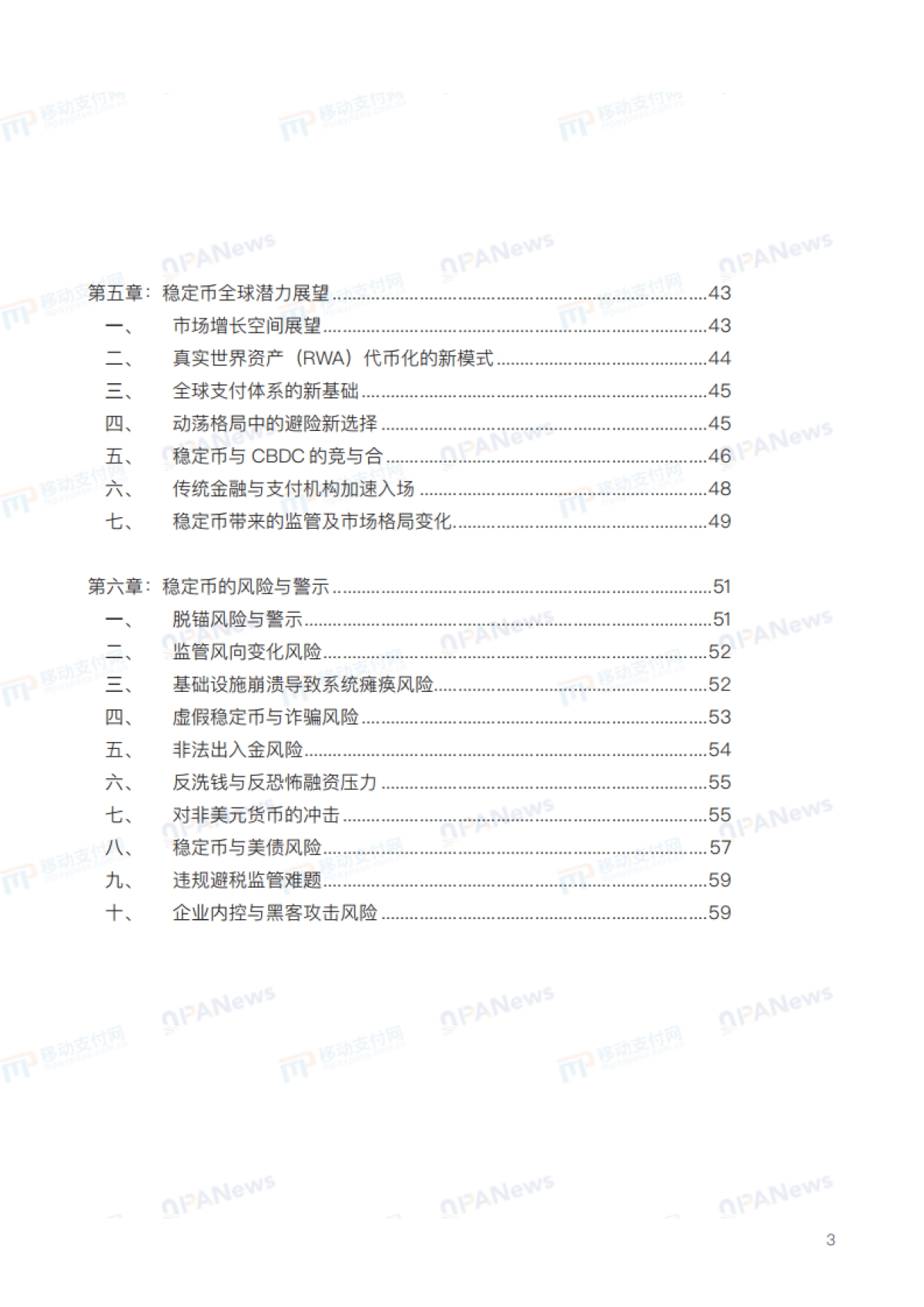2025全球稳定币产业发展报告_第3页