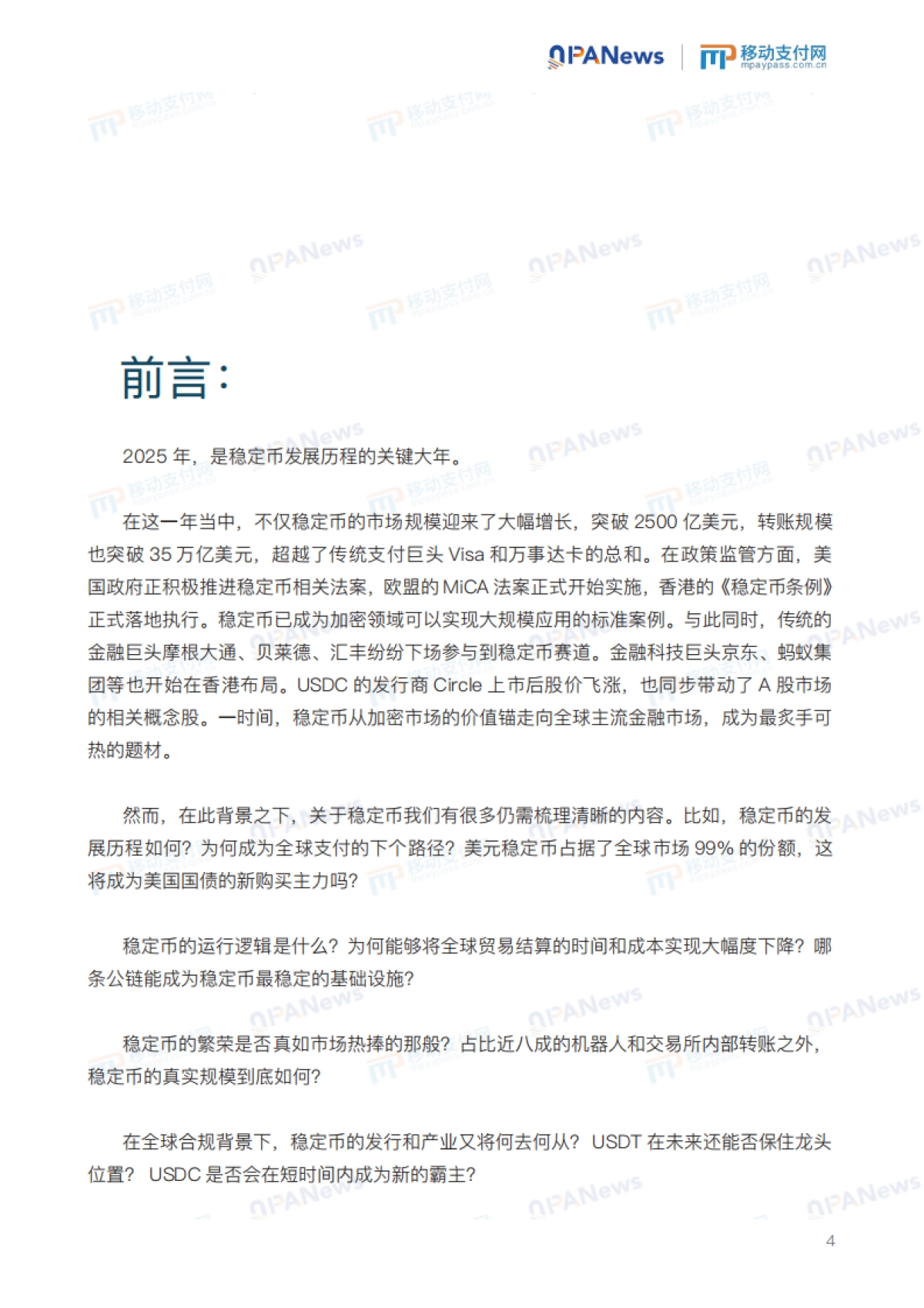 2025全球稳定币产业发展报告_第4页