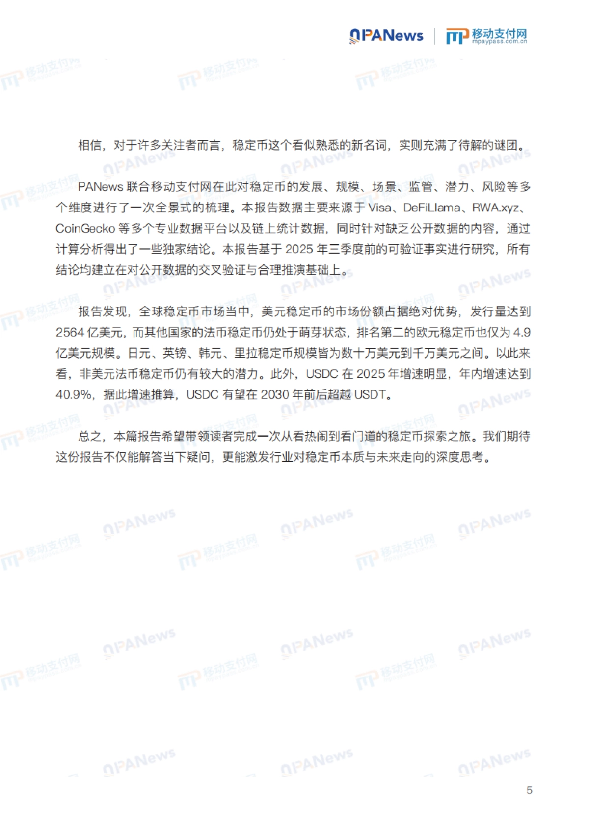 2025全球稳定币产业发展报告_第5页