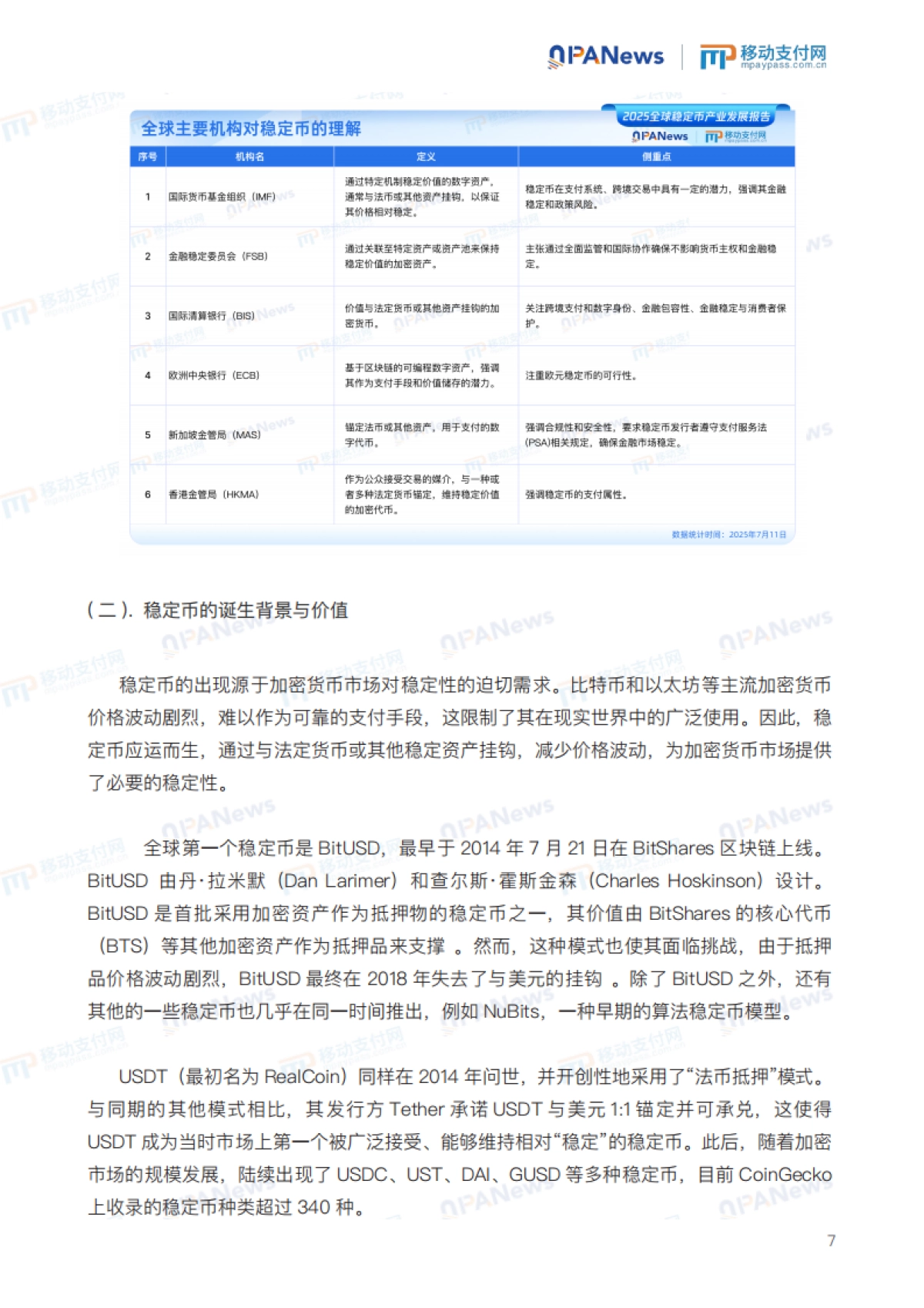 2025全球稳定币产业发展报告_第7页