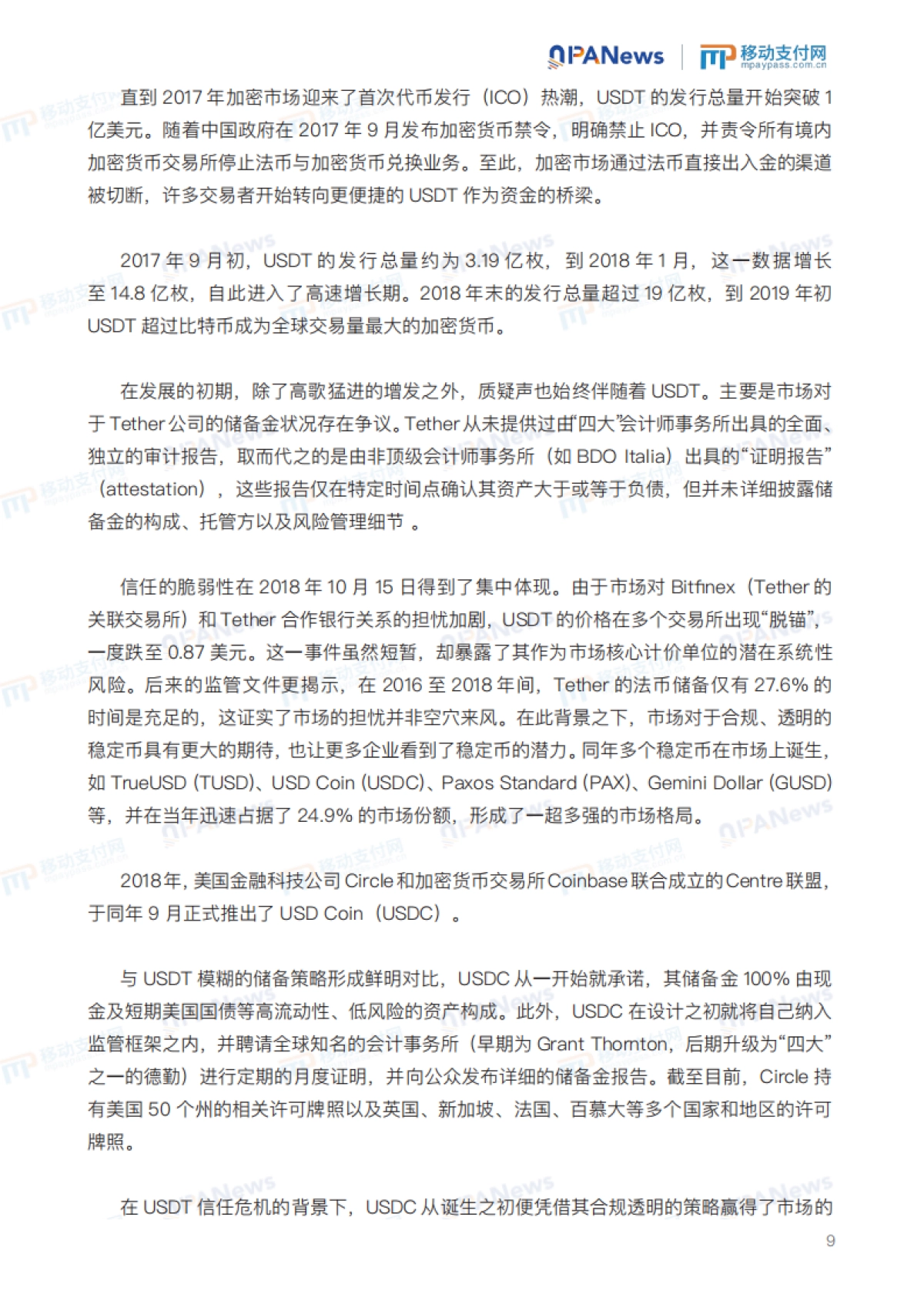 2025全球稳定币产业发展报告_第9页