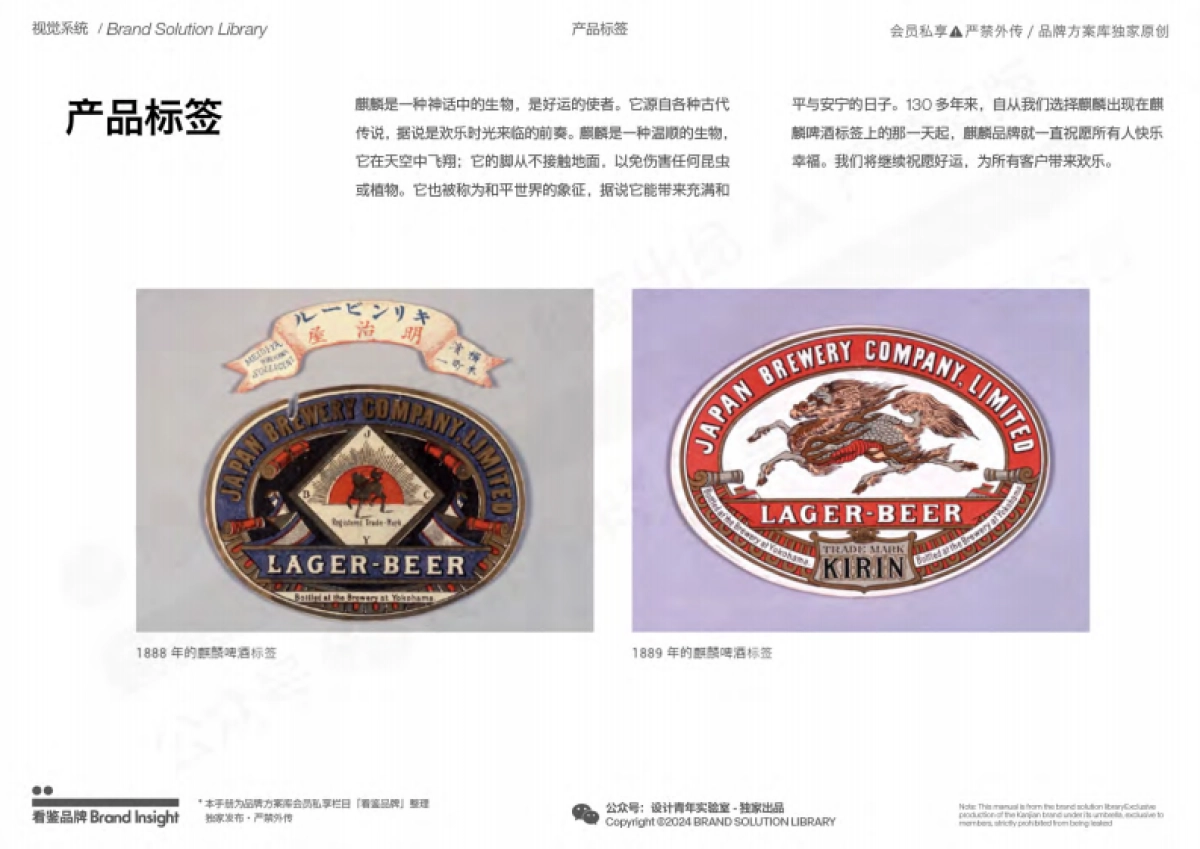 KIRIN麒麟啤酒品牌资料全收录_第10页