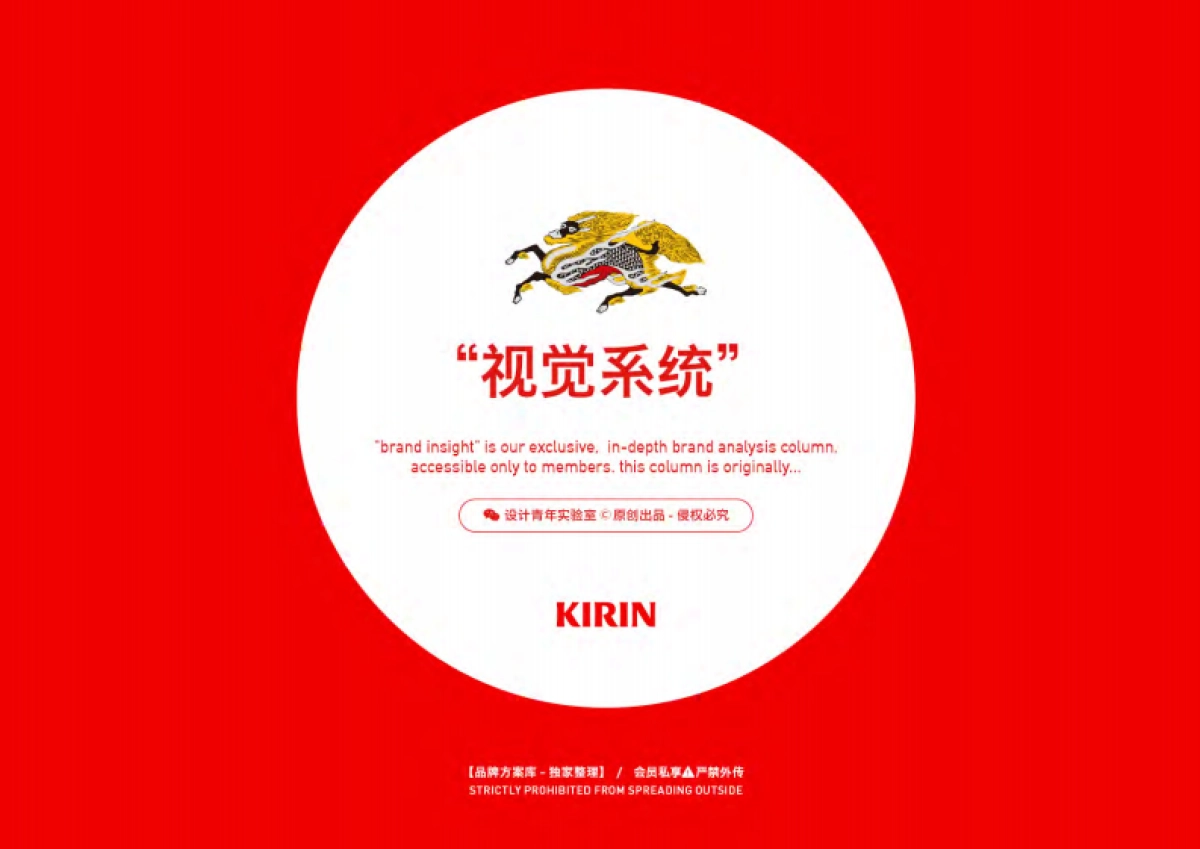 KIRIN麒麟啤酒品牌资料全收录_第3页