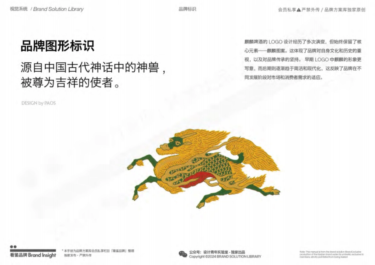 KIRIN麒麟啤酒品牌资料全收录_第4页