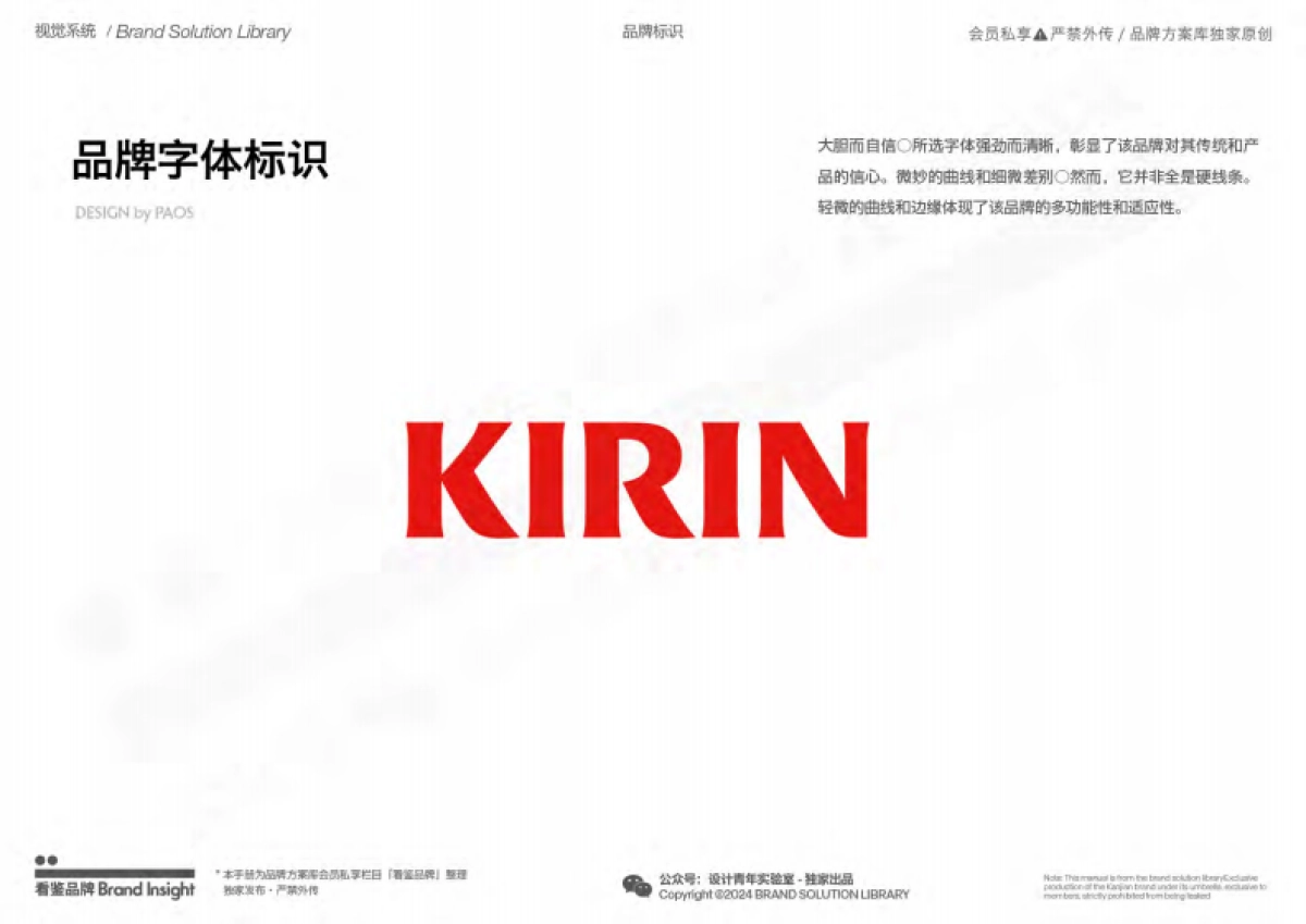 KIRIN麒麟啤酒品牌资料全收录_第7页