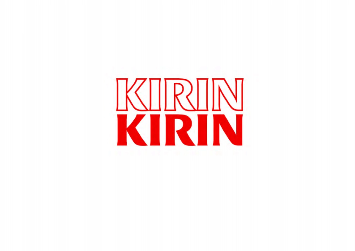 KIRIN麒麟啤酒品牌资料全收录_第8页