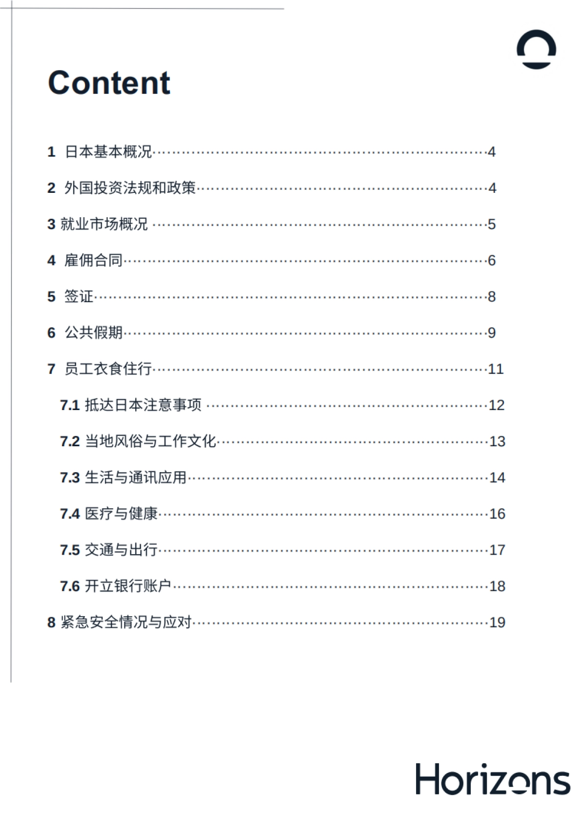 2025年日本出海白皮书_第2页