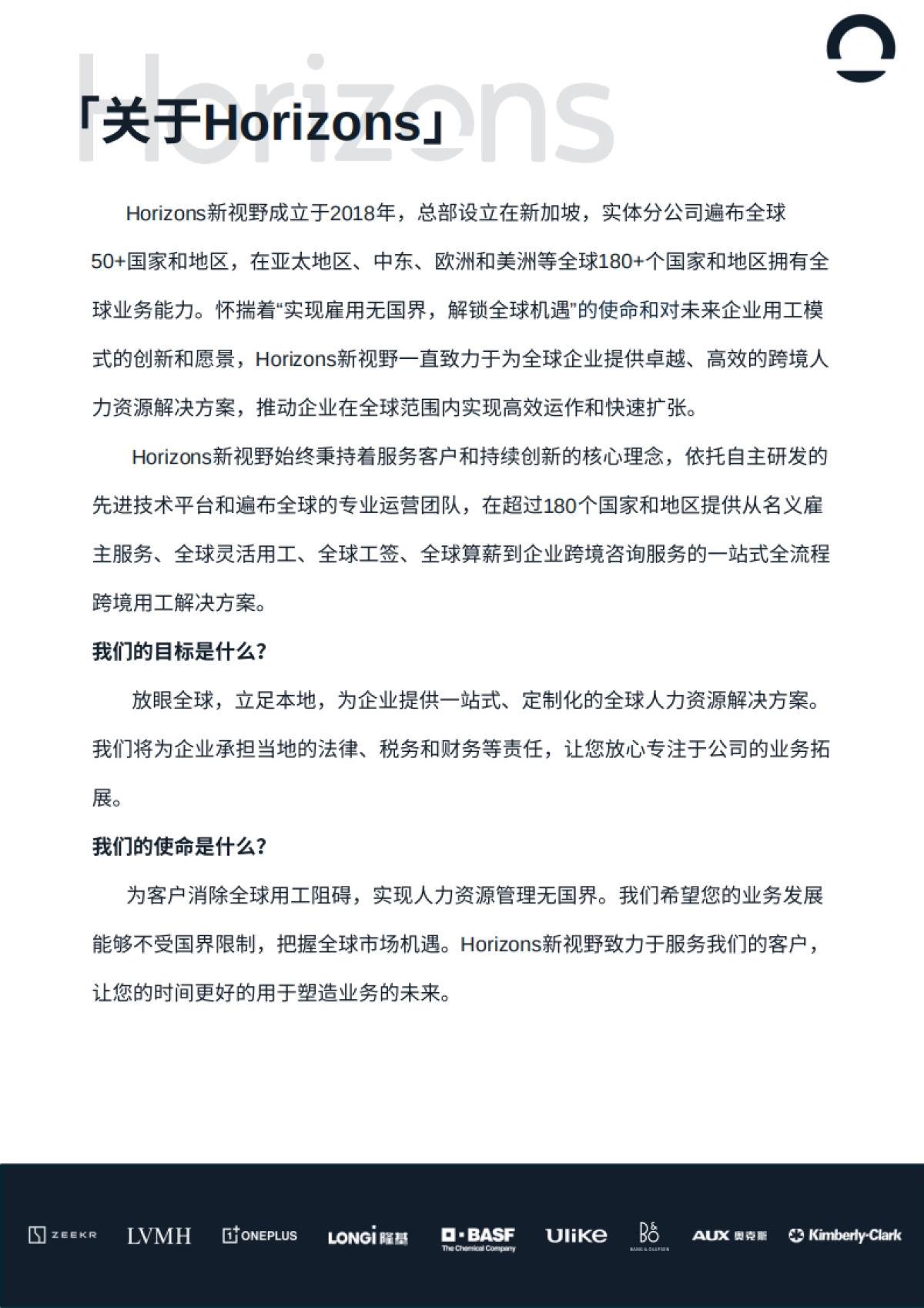 2025年日本出海白皮书_第3页