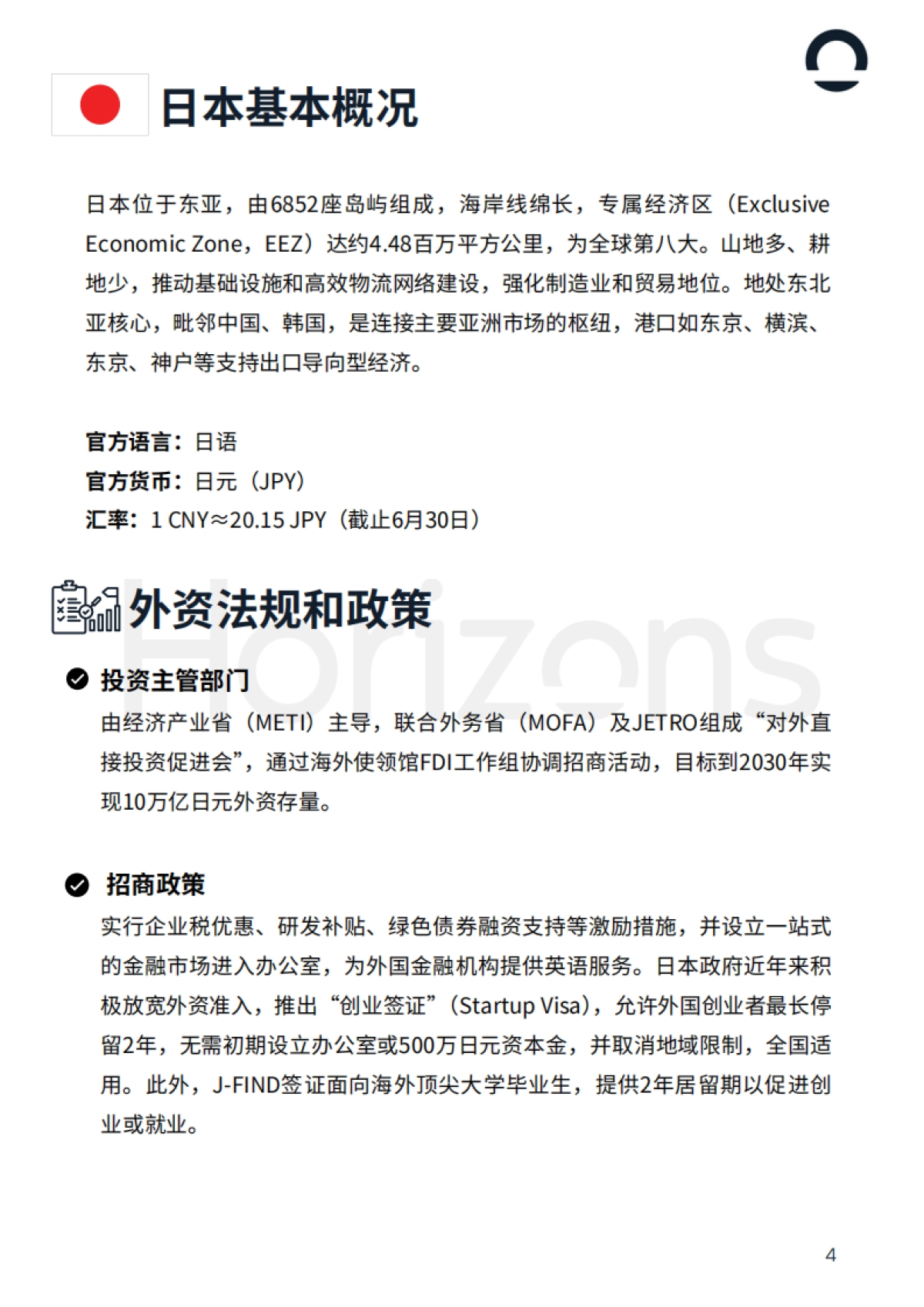 2025年日本出海白皮书_第4页