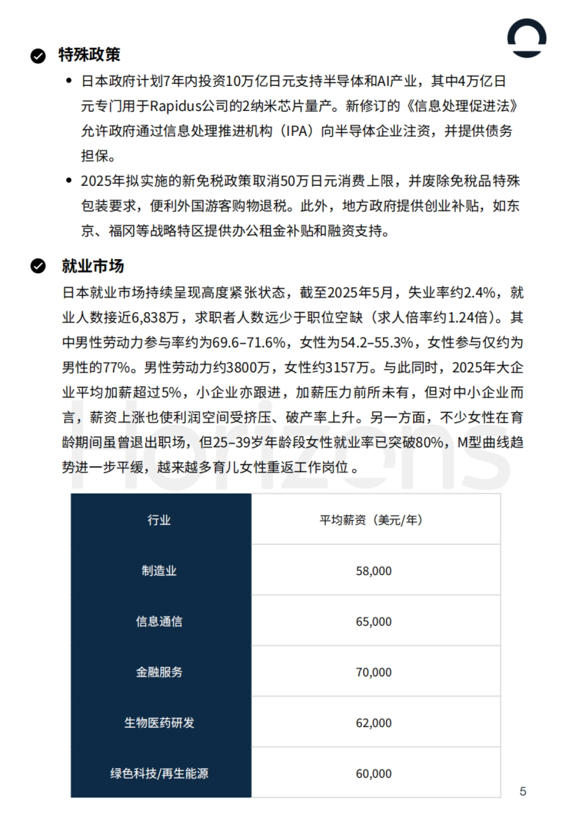 2025年日本出海白皮书_第5页