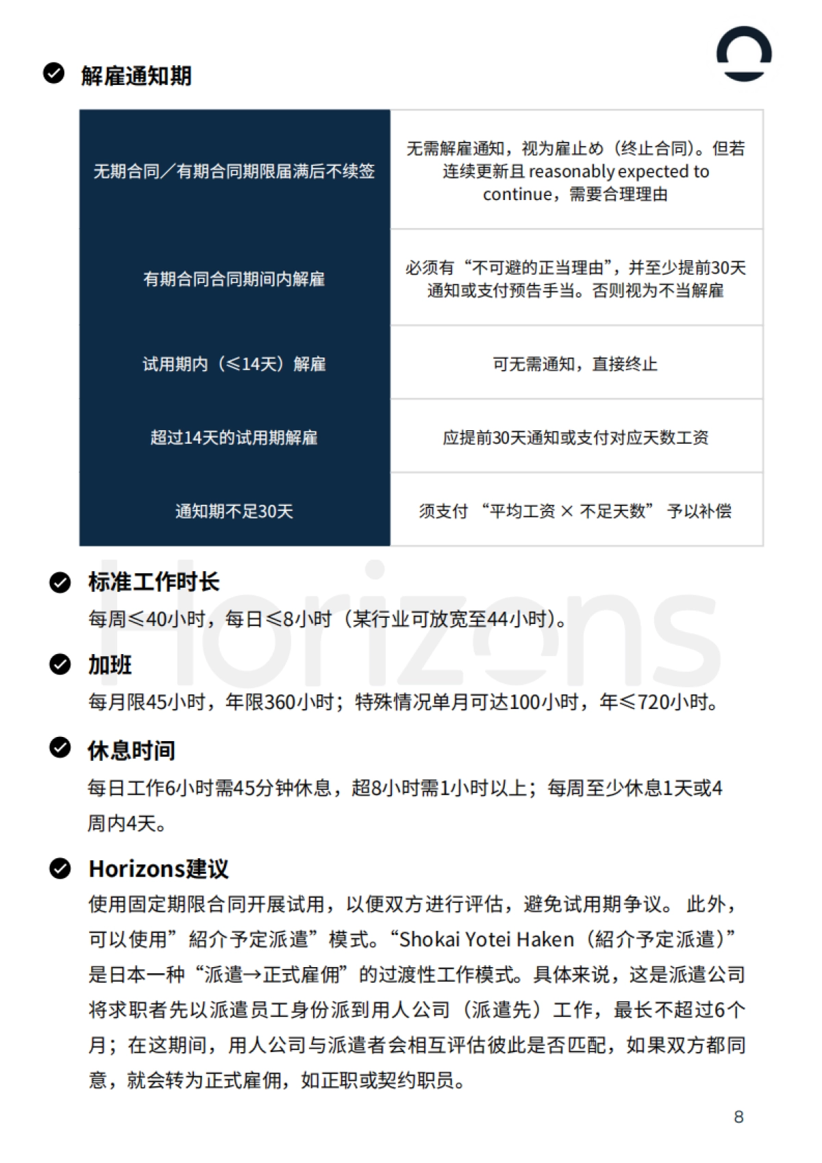 2025年日本出海白皮书_第8页