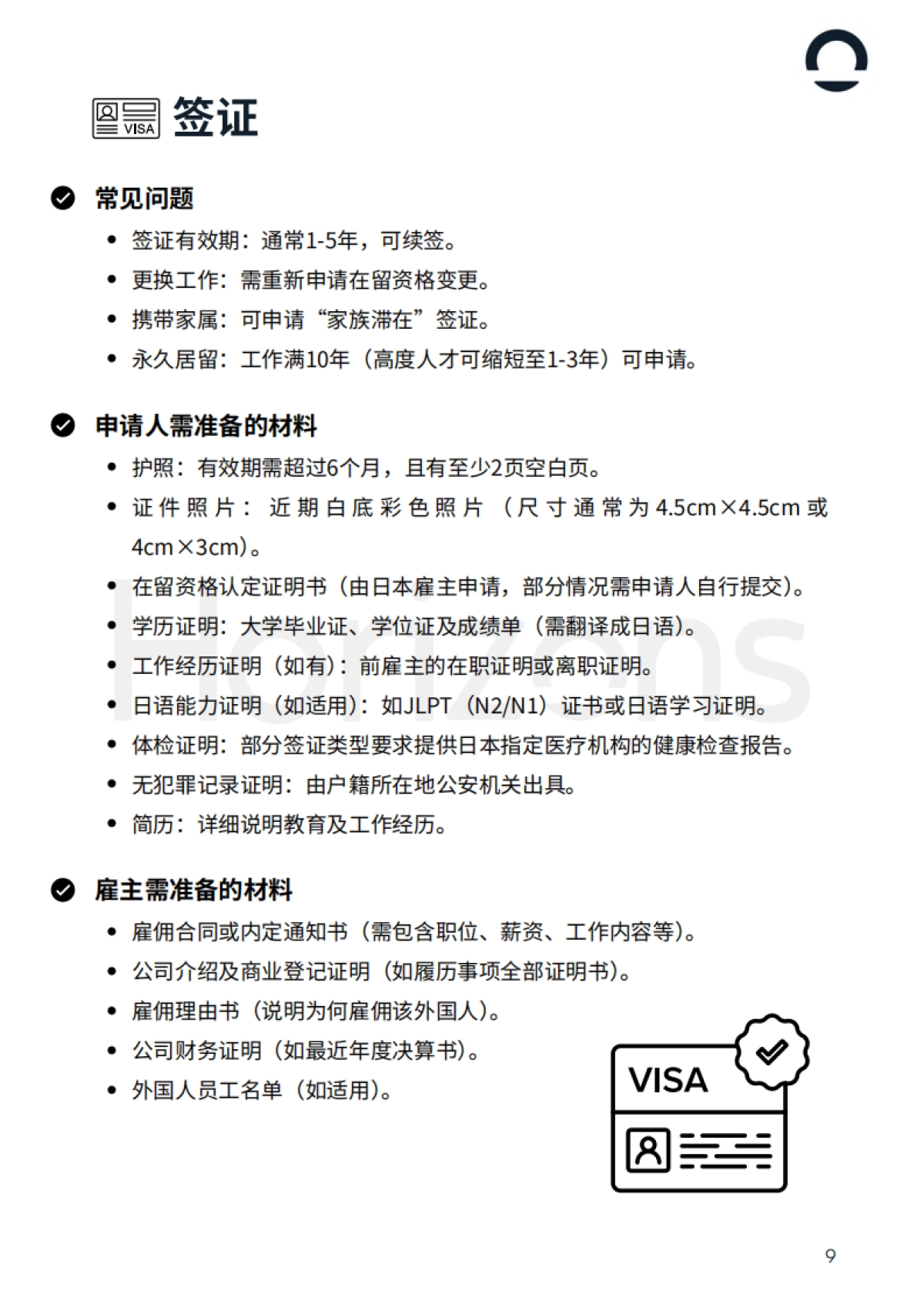 2025年日本出海白皮书_第9页