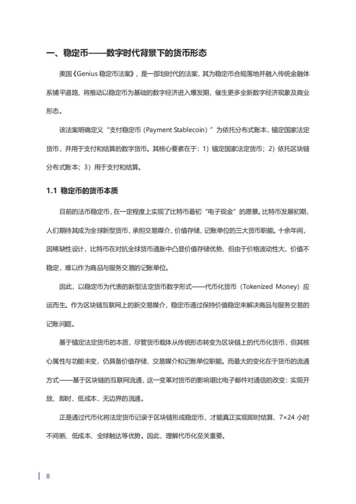 2025年稳定币在大宗商品跨境贸易中的应用研究报告_第9页