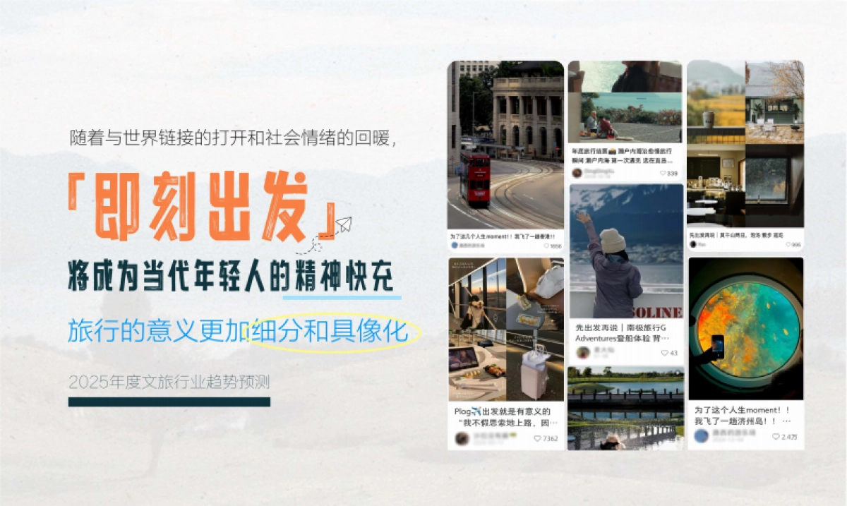2025年小红书文旅灵感出游种草指南_第9页