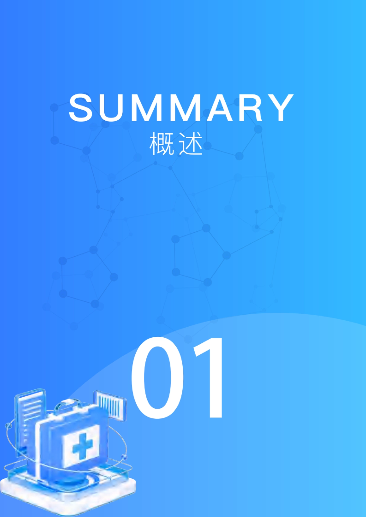 2025年医疗健康大模型伦理与安全白皮书_第7页