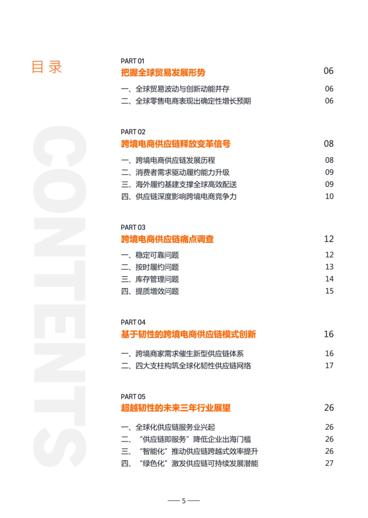 2025全球跨境电商供应链发展趋势报告_第5页