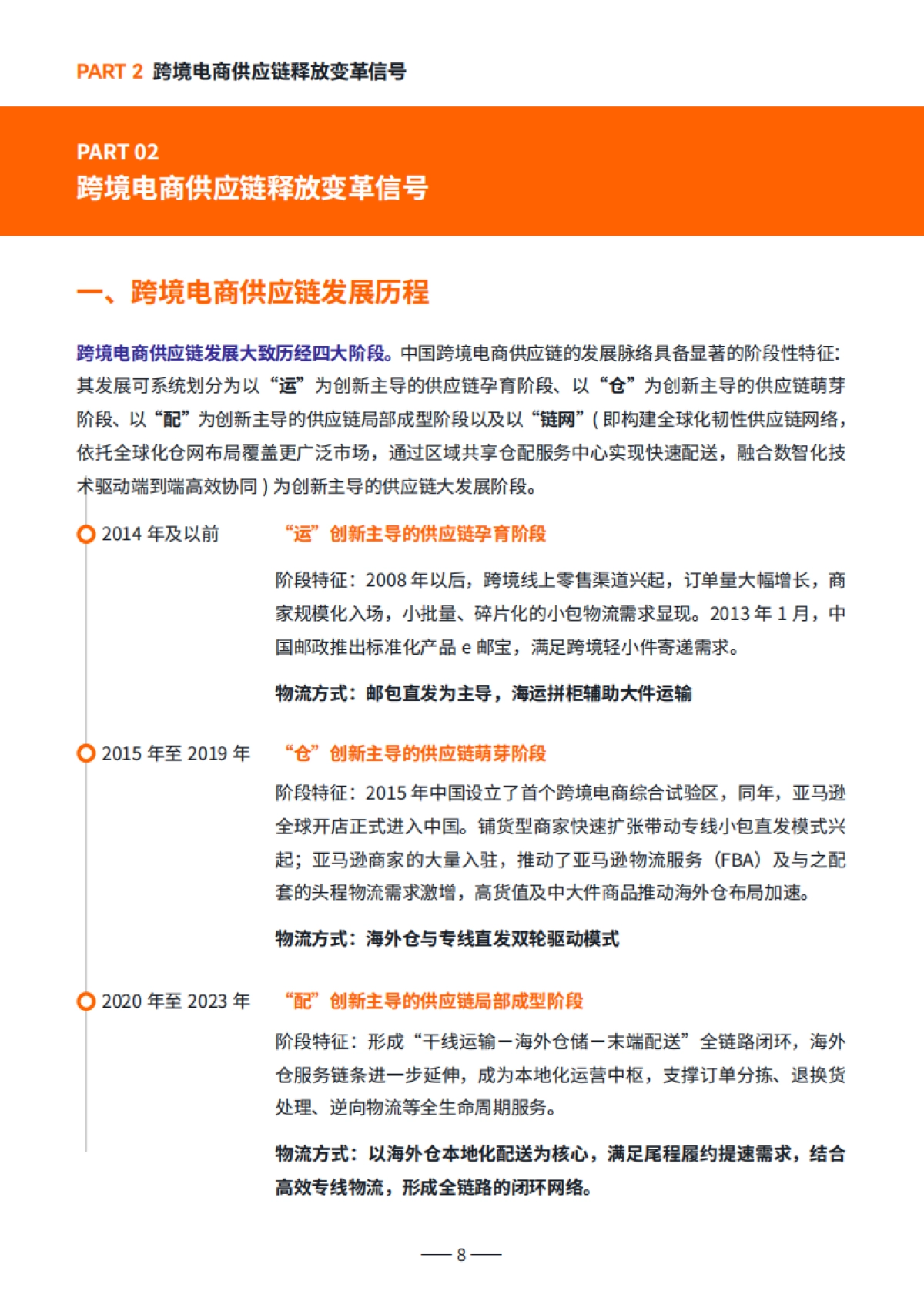 2025全球跨境电商供应链发展趋势报告_第8页
