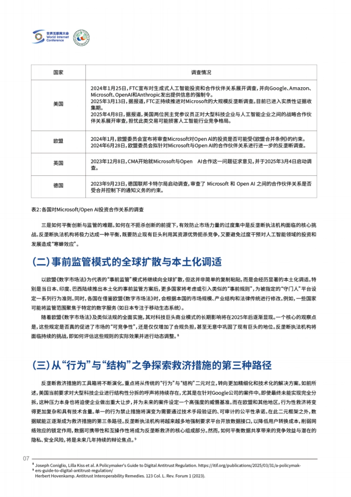 2025全球数字经济领域反垄断法的实践与展望报告_第10页