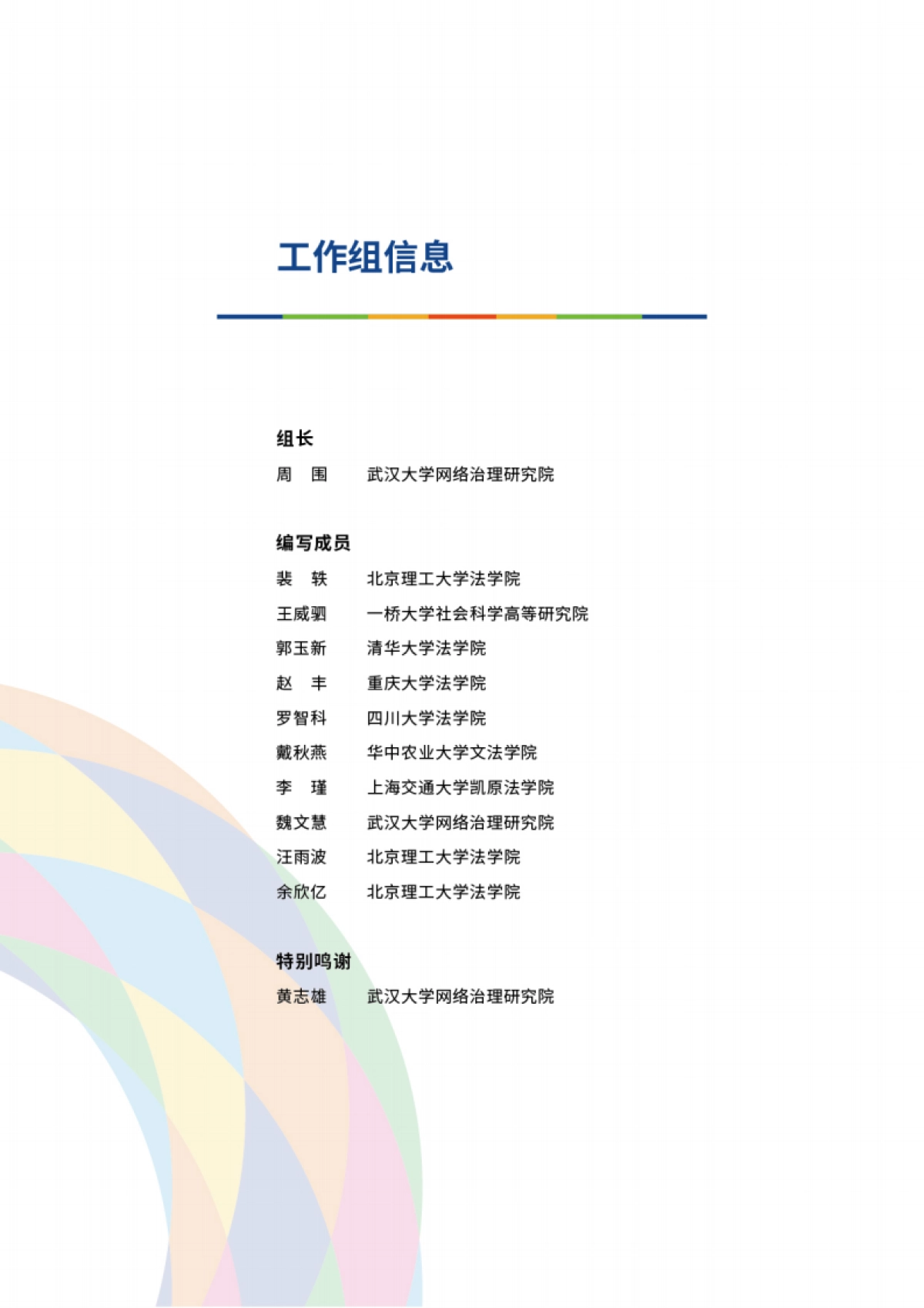 2025全球数字经济领域反垄断法的实践与展望报告_第2页
