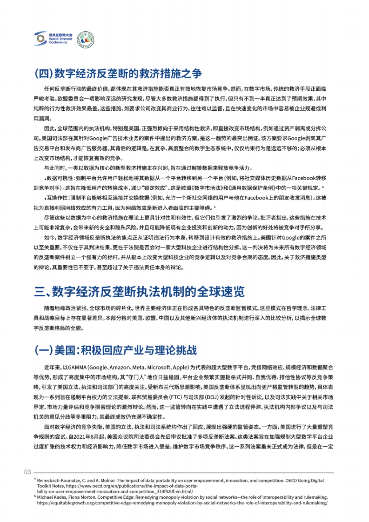 2025全球数字经济领域反垄断法的实践与展望报告_第6页