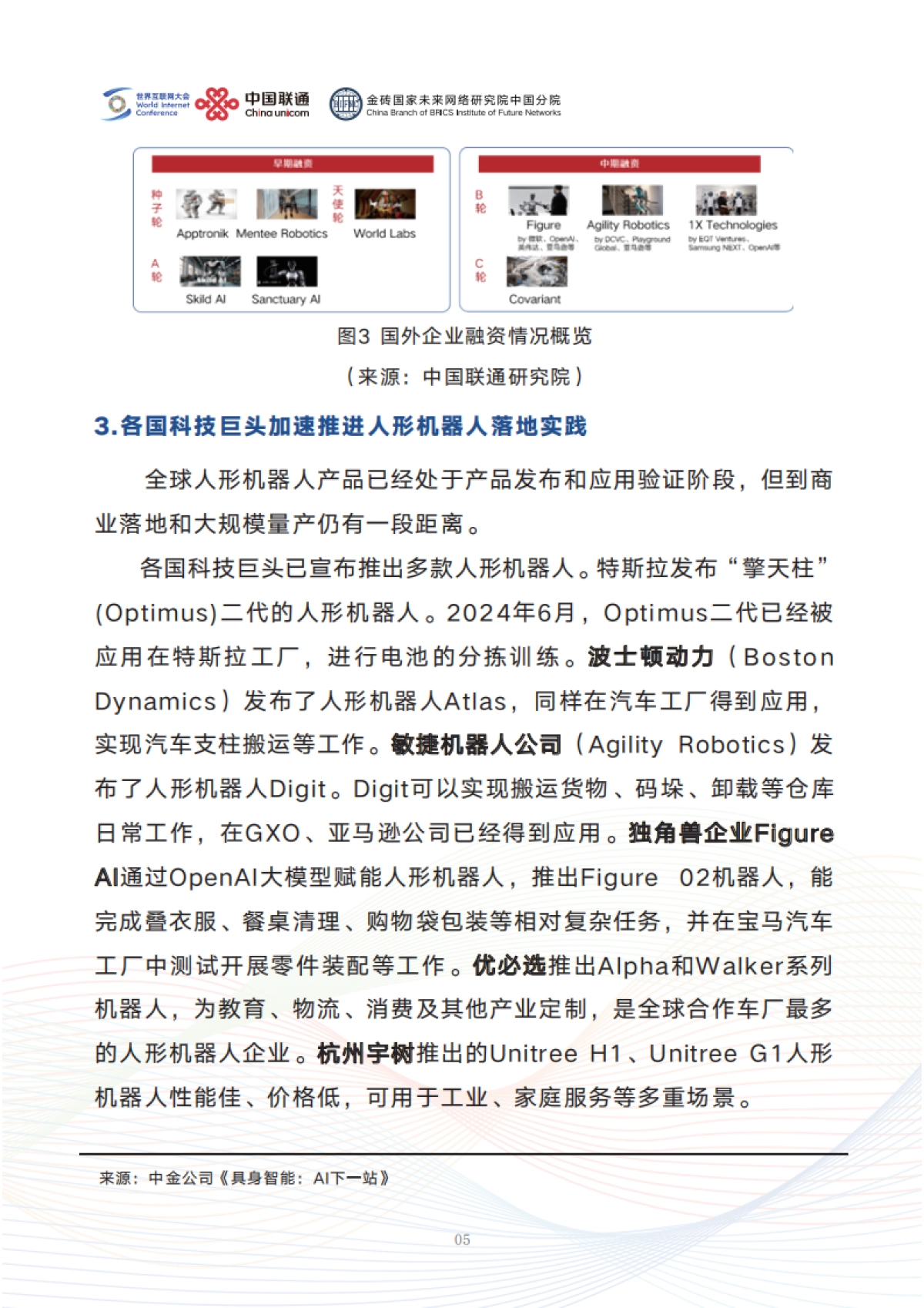 2025人形机器人应用与发展前瞻报告_第10页