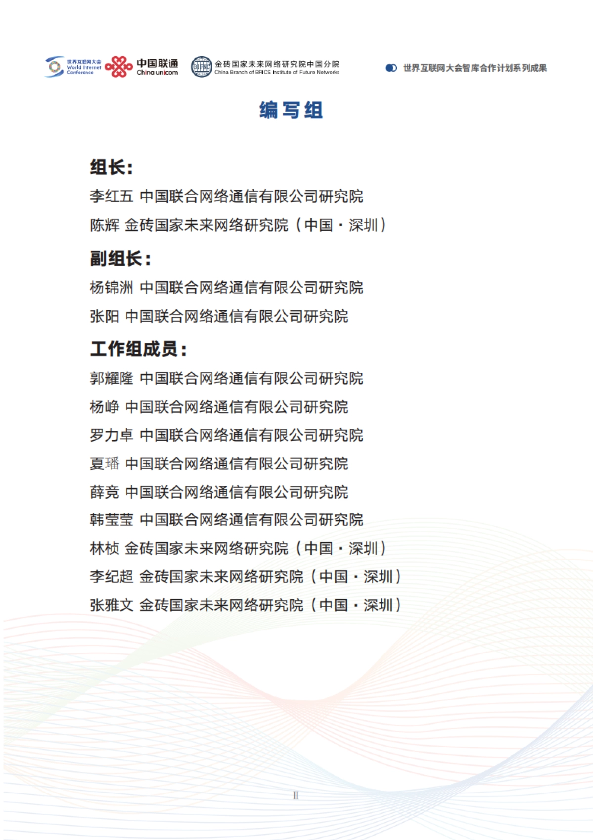 2025人形机器人应用与发展前瞻报告_第5页