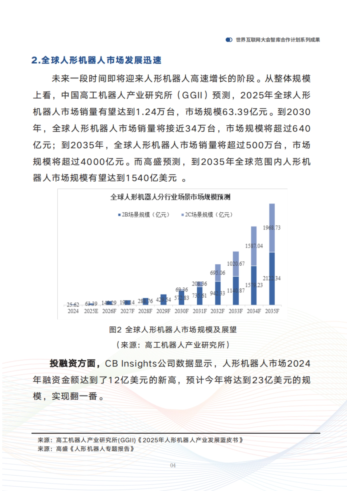 2025人形机器人应用与发展前瞻报告_第9页