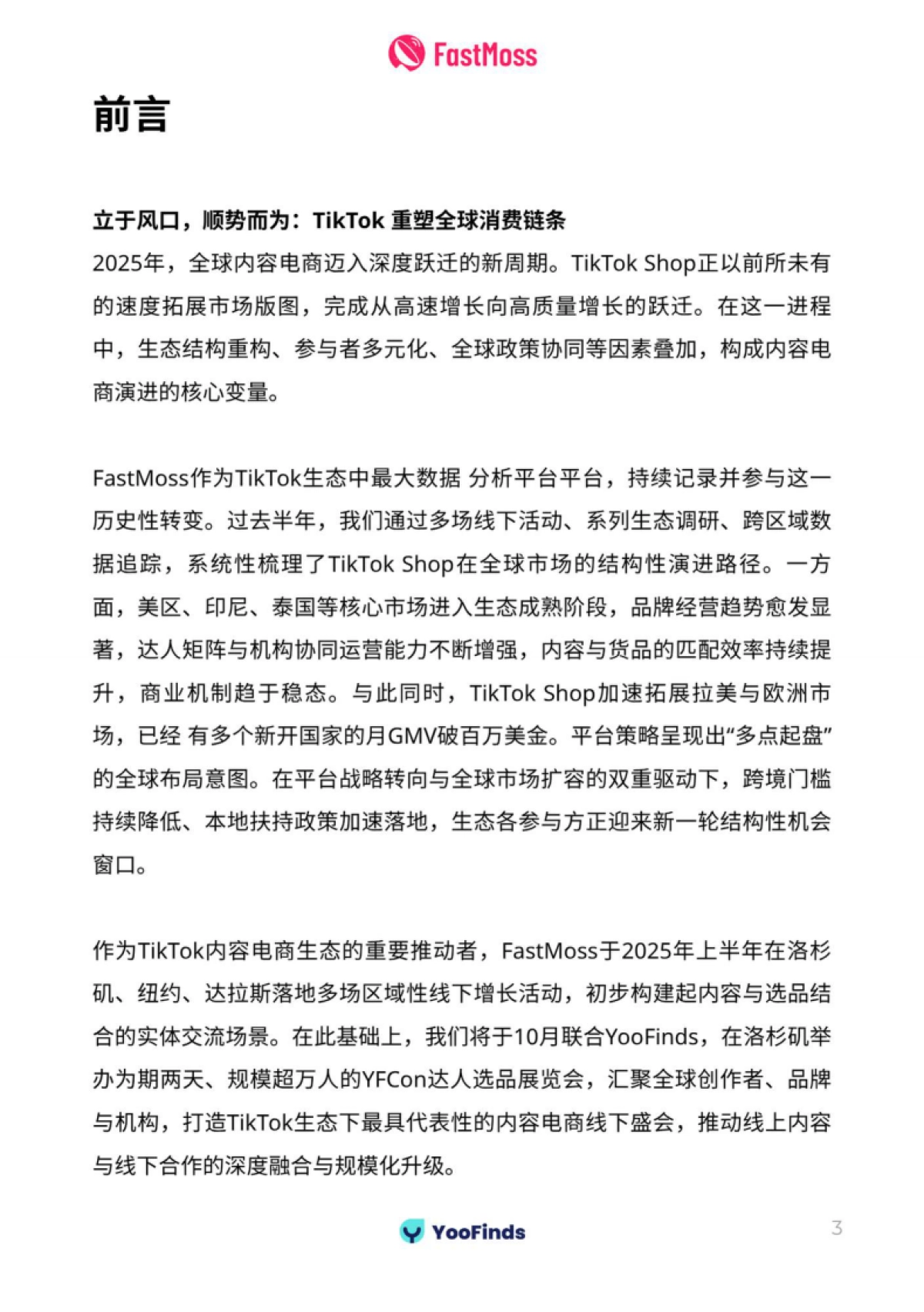 2025上半年TikTok Shop生态发展白皮书_第3页