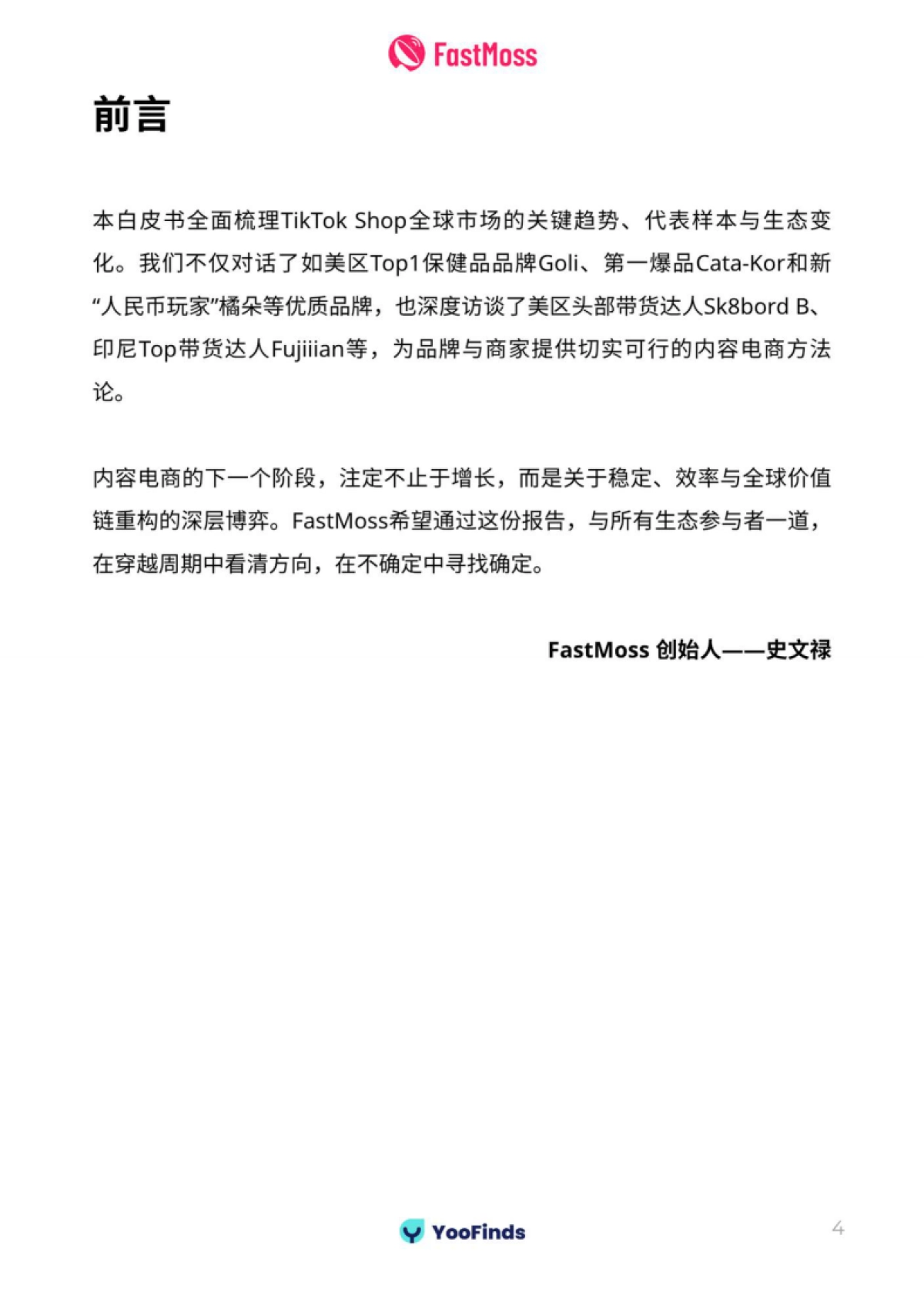 2025上半年TikTok Shop生态发展白皮书_第4页