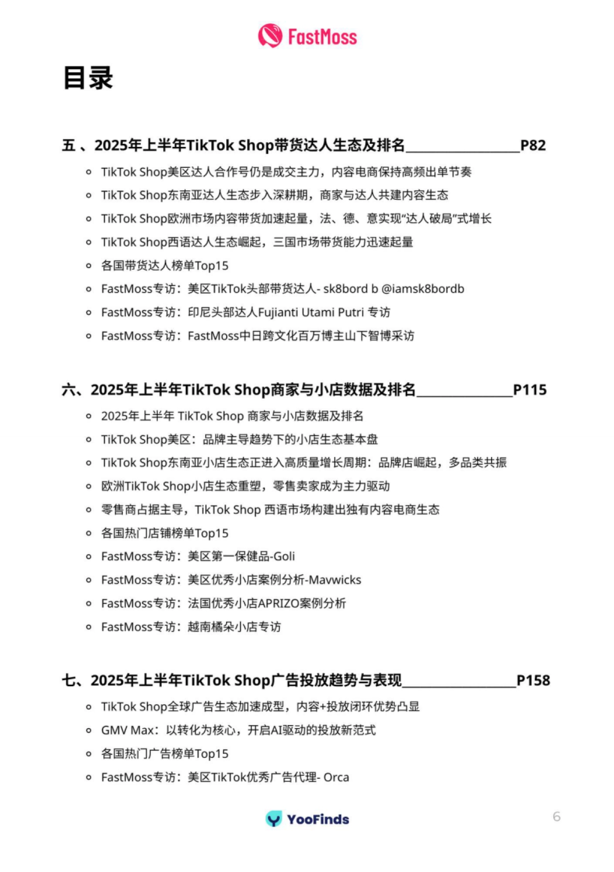 2025上半年TikTok Shop生态发展白皮书_第6页