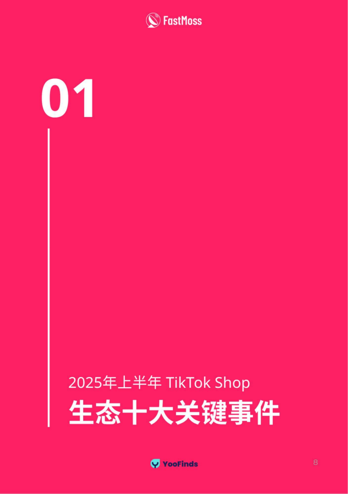 2025上半年TikTok Shop生态发展白皮书_第8页