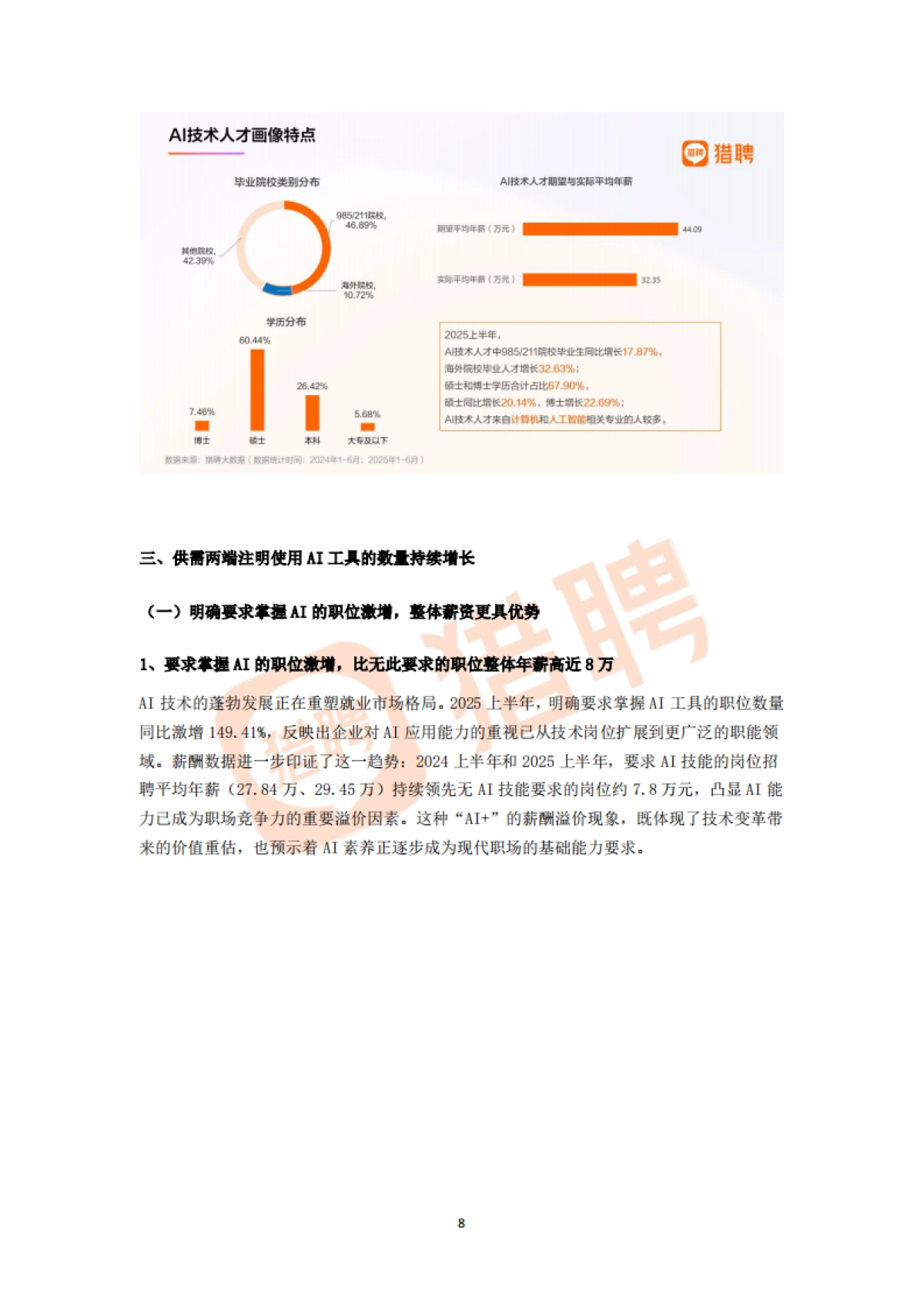 2025上半年人才供需洞察报告-猎聘_第8页